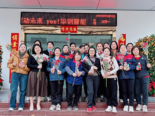 華鋼智驅-女神節公司關懷